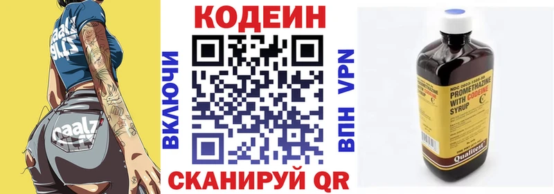 площадка клад  Арск  Кодеин напиток Lean (лин) 